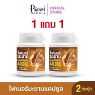 Posh ไฟเบอร์มะขาม แคปซูล 20 cap