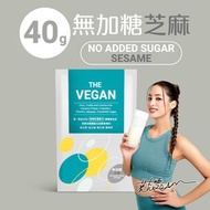 THE VEGAN 樂維根 純素 大豆植物性高蛋白 無加糖芝麻 隨身包40G