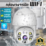 กล้องวงจรปิดอัจฉริยะ WiFi IP Camera FHD 1080P 2 ล้านพิกเซล สามารถหมุนได้ กันน้ำ กันแดด กันฝุน ดูผ่าน