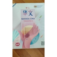 Buku Teks Tingkatan 2 Bahasa Cina