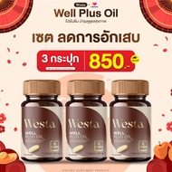 Westa Well Plus Oil - เวสต้าเวลพลัสออย บำรุงปลายประสาทหู หูอื้อ ตึง มีเสียงในหู ฟื้นฟูหูให้กลับมาได้