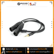 HollyLand - 3.5mm TRS to Dual XLR Audio Cable ประกันศูนย์ไทย