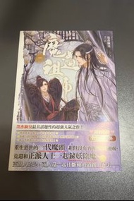 魔道祖師小說第一冊