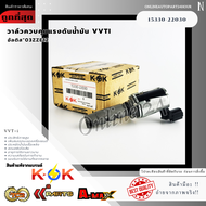 วาล์วควบคุมแรงดันน้ำมัน VVTI อัลติส ปี 2002 – 2007 เครื่อง 1ZZ 3ZZ #15330-22030🔥สั่งง่ายส่งด่วนทุกว