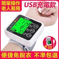 手腕式 便捷免脫衣 三色背光血壓機 血壓心率檢測量儀 血壓機 血壓 計 中文語音版