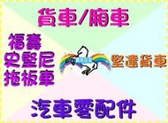 ♞【寶馬香車】福特 天王星  1996年 天線總成 副廠 汽車 材料