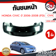กันชนหน้า ฮอนด้า ซีวิค ปี 2006-2008 (งานดิบต้องทำสีเอง) (FD) HONDA CIVIC 2006-2008 โกดังอะไหล่ยนต์ อะไหล่ยนต์ รถยนต์