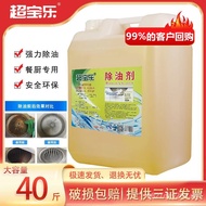 Degreaser Oil Remover Restaurant Cleaner Heavy Grease Range Hood Degreaser Oven Kitchen Large Bucket