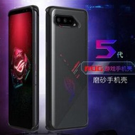 【保護殼】ASUS 適用于華碩rog5 2手機殼rog phone2代5代3游戲手機保護殼套磨砂透