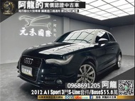 【阿龍中古車 二手車 元禾國際 新北最大車庫】🔥2012 Audi A1 1.4 TFSI Sport 3D 三門小鋼砲 S-Line套件/Bose音響🔥(115) 阿龍 新北中古車 二手車 推薦業務 認證車 實車實價 無泡水 無事故 找錢 超貸 車換車