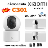 ⚡️ส่งด่วน Xiaomi Mi Smart Camera C301 3MP Home Security Camera กล้องวงจรปิดไร้สาย 2K