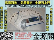 全港免費上門 高價回收 1995年香港上海匯豐銀行20元35連體鈔，2009年渣打銀行150週年4連體紀念鈔150元，2008年中國銀行北京奧運紀念香港20元及澳門20元4連體鈔，2015匯豐银行成立