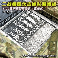 ALEXEN AJ0110 1/72 WW2 German camouflage stencil