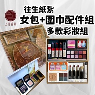 [Shangxiang Industry] Rebirth Paper Tie Women's Makeup Bag Scarf Hat Lipstick Shiseido Chanel