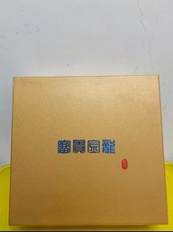 二手 9.99全新 完全無使用過 鹿港窯-富貴金龍茶具組DR-3388一壺一海六杯(現貨)