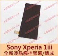 ★普羅維修中心★ Sony Xperia 1 iii 全新液晶觸控螢幕 總成 面板 玻璃 XQ-BC72 1iii