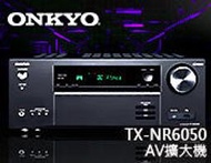 【風尚音響】ONKYO TX-NR6050 AV擴大機