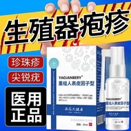 Recurrent reproductive herpes type 2 blister simplex infecti复发性生殖疱疹二型单纯疱感染引起水疱糜烂红肿疼痛喷剂9.16