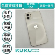 iPhone 12 128G 白 台中實體店KUKU數位通訊綠川店