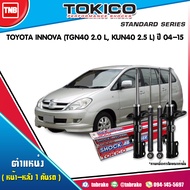 TOKICO โช๊คอัพ TOYOTA INNOVA TGN40 2.0 LKUN40 2.5 L ปี 2004-2015 โตโยต้า อินโนว่า โช้คหน้า โช้คหลัง