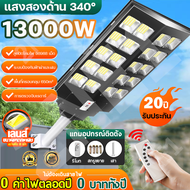 【รับประกัน 20ปี】13000W 11500W 10500W ไฟโซล่าเซลล์ โซล่าเซลล์ โคมไฟโซล่าเซลล์ solar light ไฟโซล่าเซล แสงสีขาวLED ไฟพลังงานแสงอาทิตย์ พลังงานแสงอาทิตย์ โคมไฟโซล่าเซลล์ติดผนัง ไฟสวนโซล่าเซลล์ โคมไฟโซล่าเซล