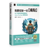 I Want to Recruit Everything [Pain Points]: Azure DevOps Adventure Guide From Engineers to Developme