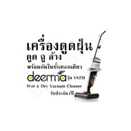 เครื่องดูดฝุ่น ดูด ถู ล้าง พร้อมกันในขั้นตอนเดียว Deerma รุ่น VX20 Wet & Dry Vacuum Cleaner รับประกั