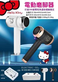 🟡台灣 Sanrio Hello Kitty 電動磨腳器 - 顏色隨機🟡