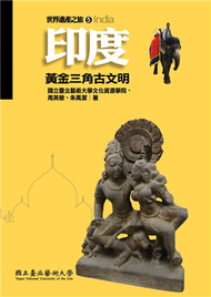 印度：黃金三角古文明（世界遺產之旅5） (新品)