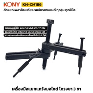 KONY Model KN-CM186 Crank Separator Motorcycle Crankshaft All Models Brands