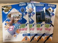 今日常識新領域 6 課本及作業(2019年第三版）只有6.2 ，其餘已售出