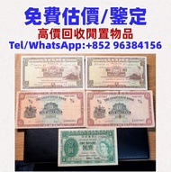 紙幣，舊港幣港紙，人民幣，澳門幣，民國幣，第一二三四套 人民幣，紀念鈔，連體鈔，樣版鈔，中國硬幣，長城幣，硬幣，女皇頭，伍仙一仙，金幣 12生肖舊紀念金幣 銀元，銀幣，銅錢，古錢，刀幣，布幣，民國大清
