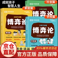 【荣恒教育】让孩子读懂博弈论 漫画版 交际博弈心理学解析附情景漫画 博弈论 儿童版 博弈论原著正版儿童漫画儿童节童书节 让孩子读懂博弈论【全套3册】
