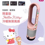 特價：$780  全新 Hello Kitty 限量版冷暖無葉風扇