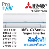 แอร์มิตซูบิชิ เครื่องปรับอากาศ Mitsubishi Super inverter MSY-GY/GZ VF แอร์ผนัง มีบริการติดตั้ง ไม่ M