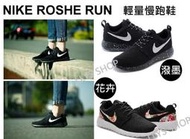 現貨全新正品 NIKE Roshe run 輕量慢跑鞋 花卉 運動鞋 黑 花勾 白勾 休閒鞋 潑墨 男鞋 女鞋 情侶鞋