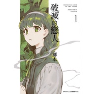 Destruction Lover (1) [88% off] 11101082456 TAAZE Reading Book Life Online Bookstore
