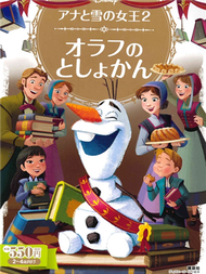 Disney兒童故事繪本GOLD：冰雪奇緣2 雪寶的圖書館 (新品)