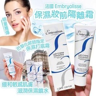 法國🇫🇷【Embryolisse 保濕妝前隔離霜 (75ml)】