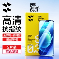 闪魔 适用苹果12钢化膜iPhone12Promax手机膜 高清防摔无边保护贴膜防指纹 12/12Pro【加强版】2片装+神器