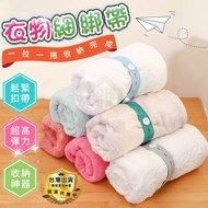 [Binding Strap] Storage Elastic Buckle Strap Clothing Binding Pull Roll Clothes Curtain