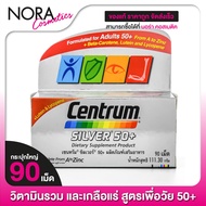 Centrum Silver 50+ เซนทรัม ซิลเวอร์ 50+ [90 เม็ด] วิตามินและเกลือแร่ รวม 23 ชนิด