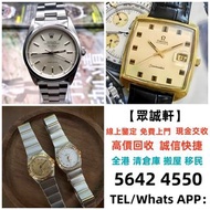 門市 免費上門 高價 舊手錶 二手錶 壞手錶 古董手錶 勞力士 Rolex 好壞都收 帝舵 帝陀 tudor 勞力士Rolex、歐米茄Omega、帝舵帝陀Tudor、百达翡丽PP 、爱彼AP、伯爵Pi