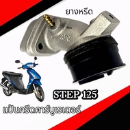 แป้นหรีด suzuki step 125 แป้นคาบู คอหรีด สำหรับ SUZUKI STEP125 - ซูซูกิ สเต็ป125 **รับประกันสินค้า**
