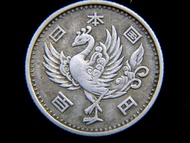 日本政府戰後銀幣-1957年(昭和卅二年)日本國復興鳳凰Phoenix旭日櫻花飾100円(Silver Yen)銀幣(經濟復甦時期)