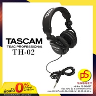 【จัดส่งสินค้าจากกรุงเทพ ส่งฟรี! 】Tascam TH-02 หูฟังมอเตอร์ คุณภาพเกินคุ้ม เหมาะสำหรับ Cover ทำเพลง ข