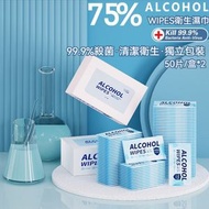 【100片 獨立包裝】99%除菌酒精濕紙巾 75%酒精 消毒濕巾 酒精濕巾 殺菌抗菌濕紙巾 便攜濕巾 殺菌 消毒 酒精濕巾