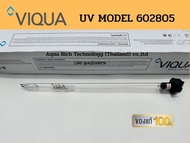 602805 UV Lamp VIQUA/ TROJAN สำหรับเครื่อง รุ่น C C4 D/Plus D4Plus หรือระบุไว้ใน Nameplate ของเครื่อ