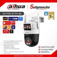DH-P3D-3F-PV-4G / Dahua กล้องวงจรปิด 3+3MP (Lens2.8+6mm) (4G) Outdoor Dual-Lens Pan &amp Tilt Camera