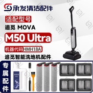Qyfz Suitable for Pursuit MOVA M50 Ultra Washing Machine Accessories HMH18A Consumables Roller Rolle